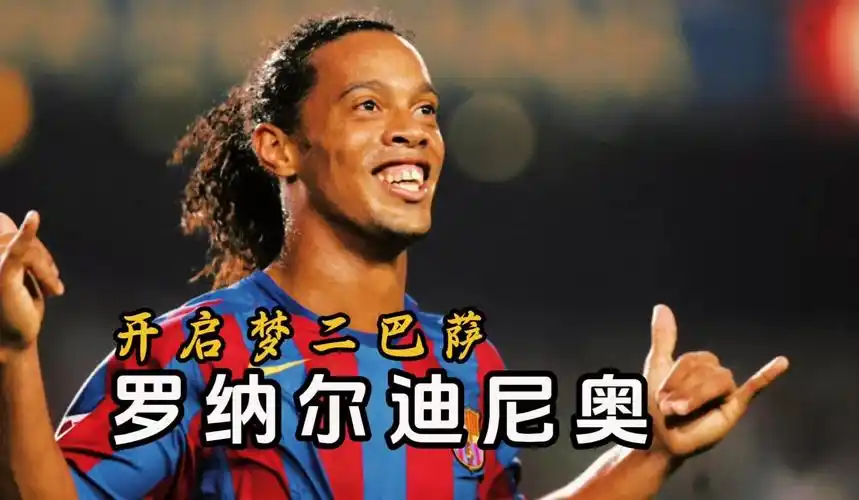 类似巴萨和